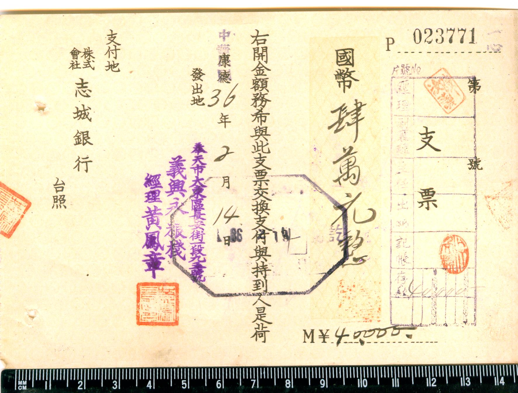 D7212, Check of Zhicheng Bank (Fengtian), 1940's Japanese Puppet Gov