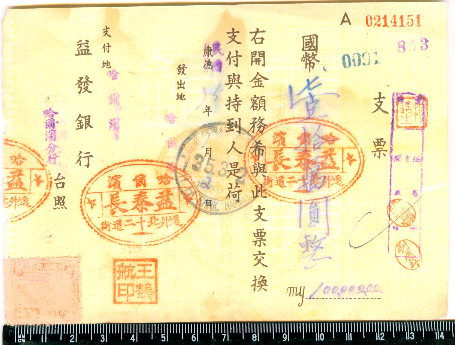 D7215, Check of Yi_Fa Bank (Harbin), Cheque 1946
