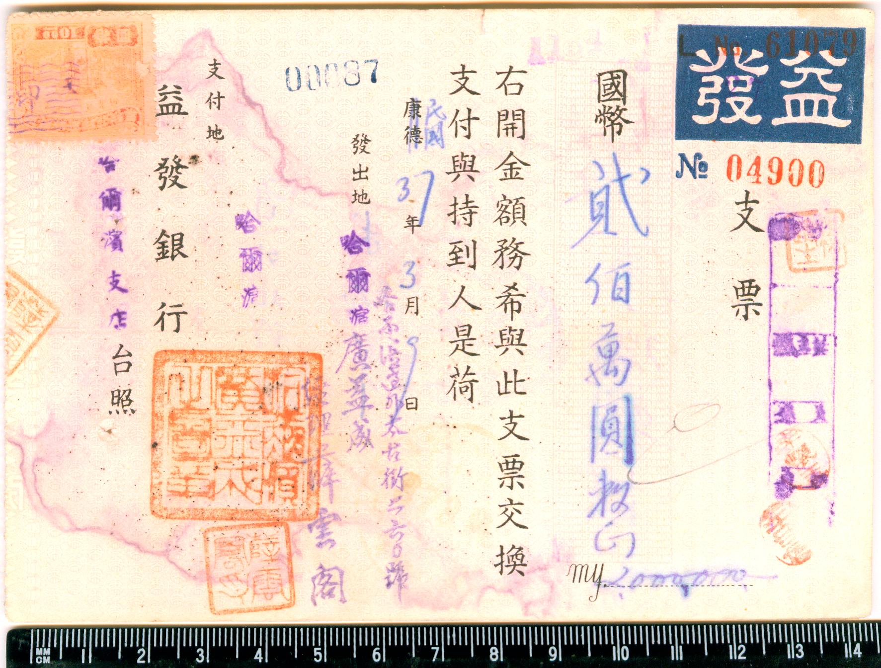 D7216, Check of Yi_Fa Bank (Harbin), Cheque 1948