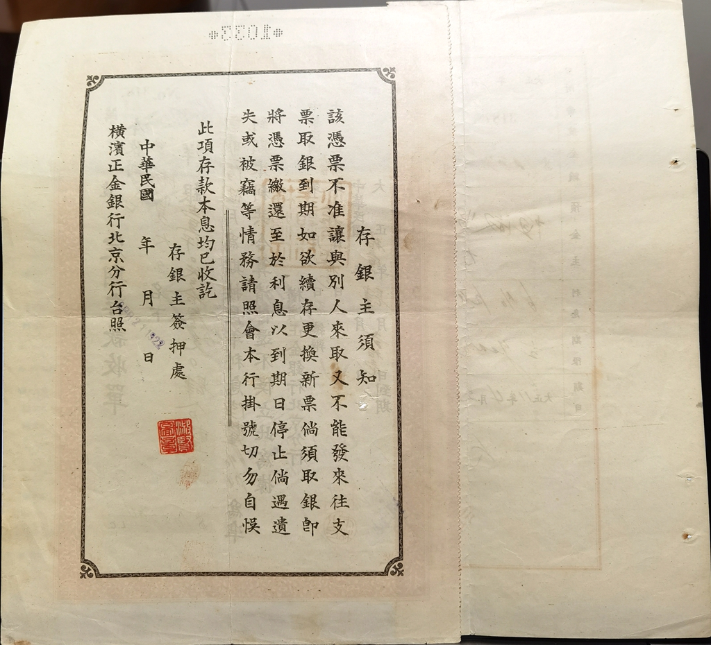 D3002, Fixed Deposit Receipt of Yokohama Special Bank, 1033 Taels, China Beijing 1922