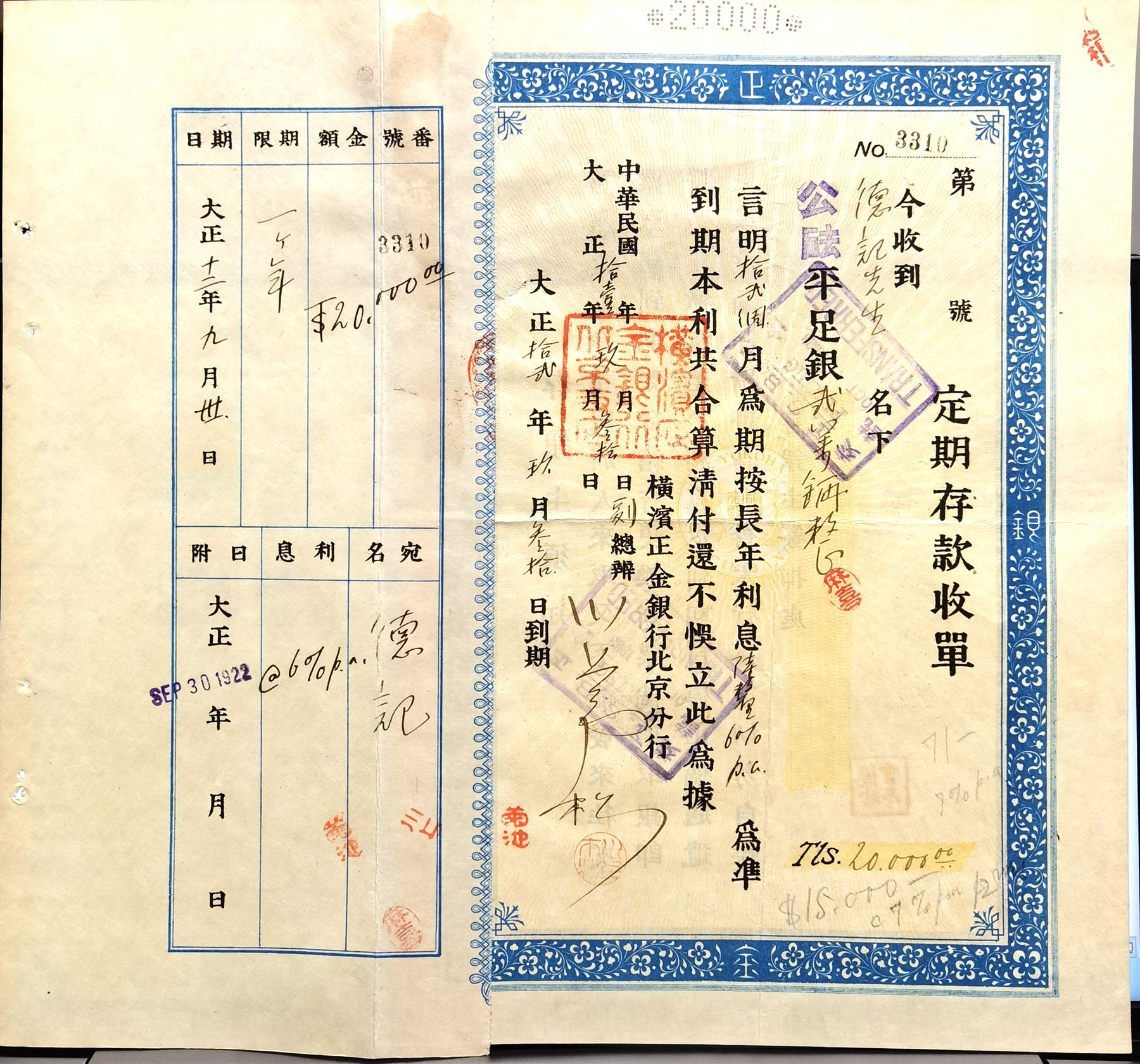 D3006, Fixed Deposit Receipt of Yokohama Special Bank, 1921 Beijing, China