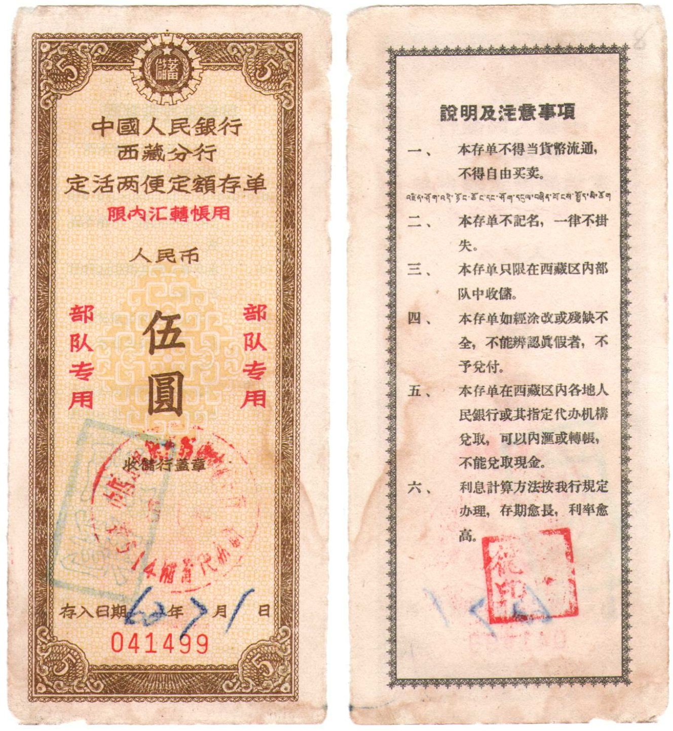 D3204, Scarce Tibet Deposit Receipt, 5 Silver Dollars, 1962 Tibetan