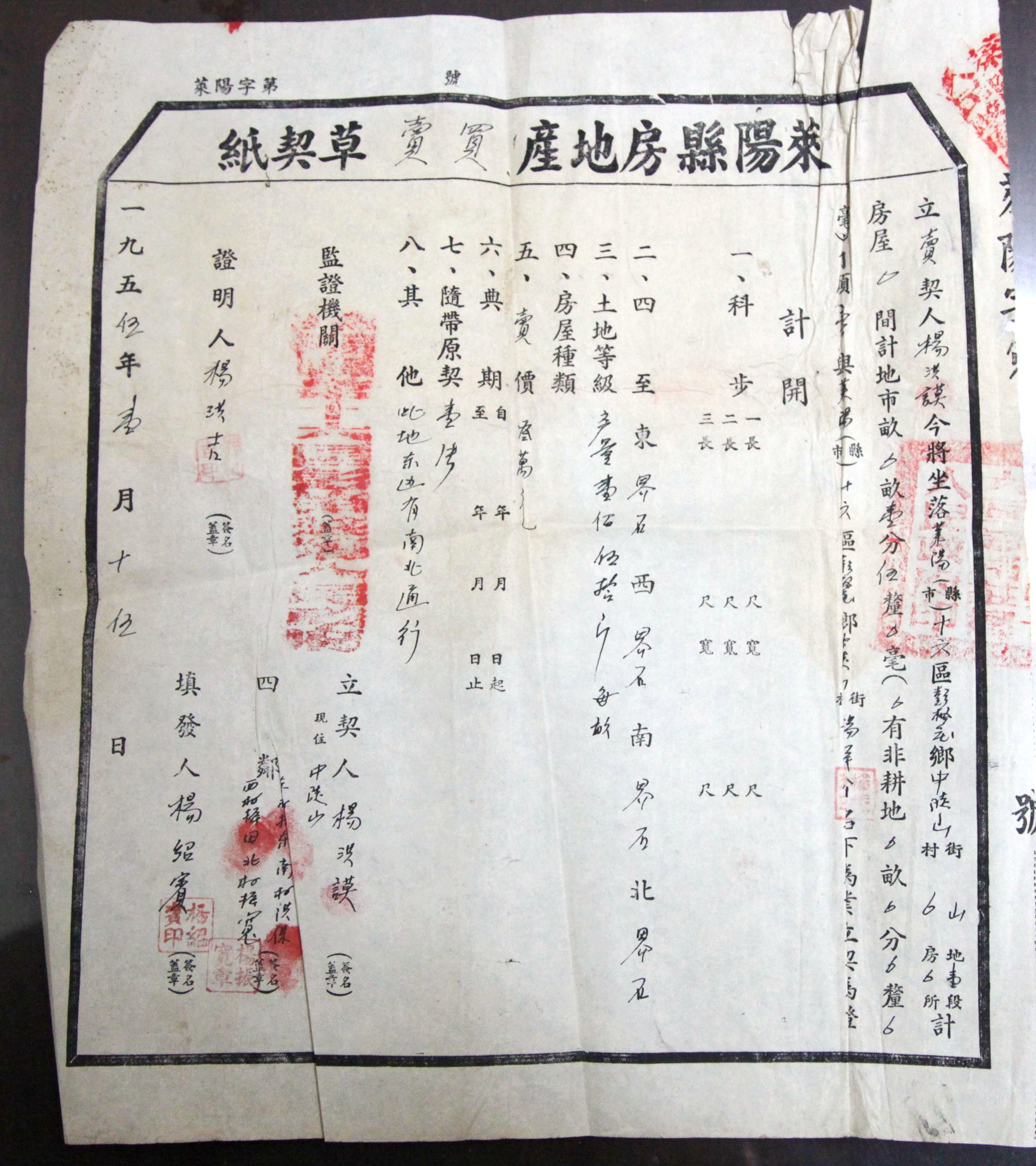 D4032, Land Deed of Laiyang County, P.R.China 1955
