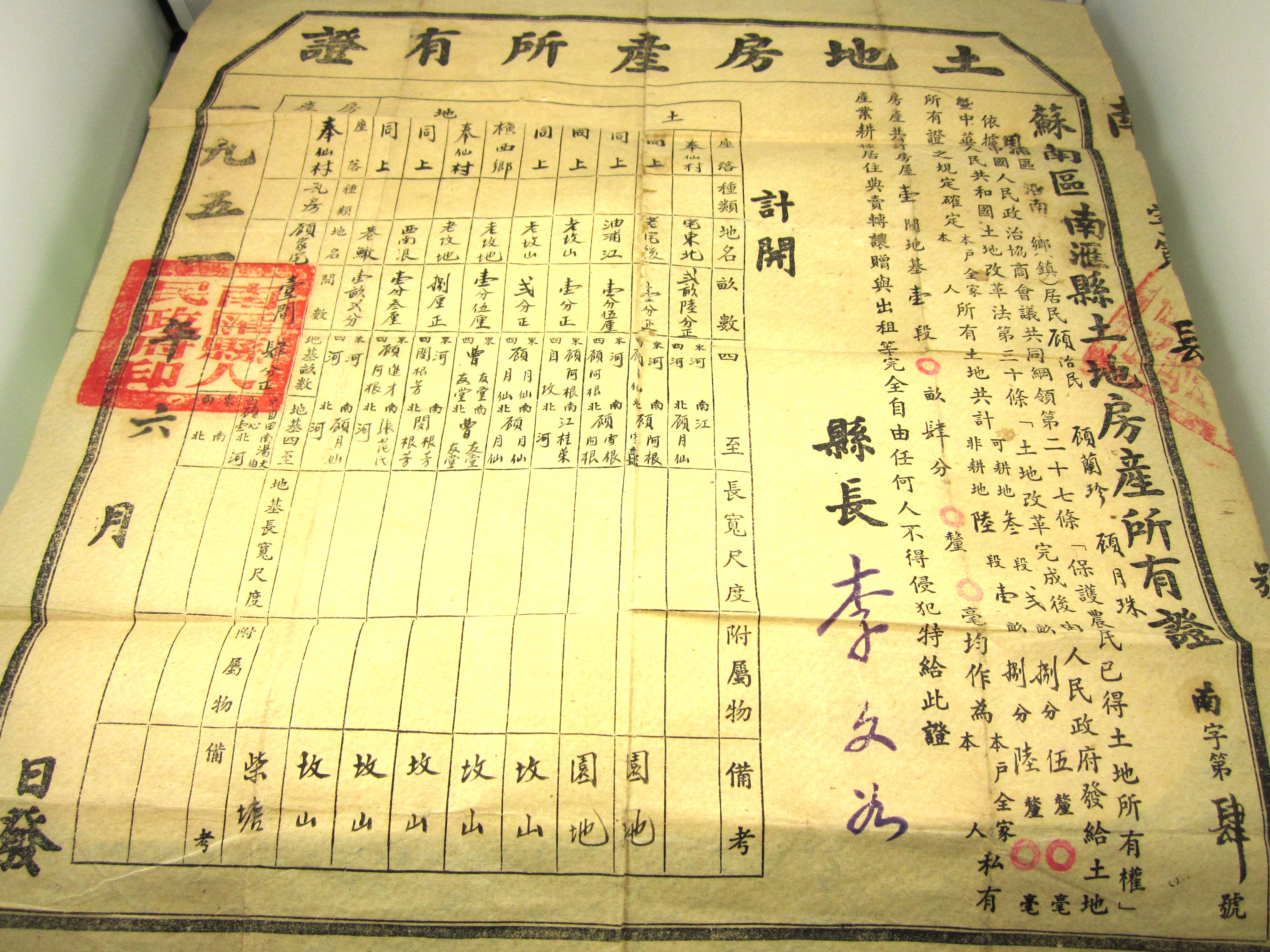 D4035, Land Deed of Shanghai Nanhui District, China 1951