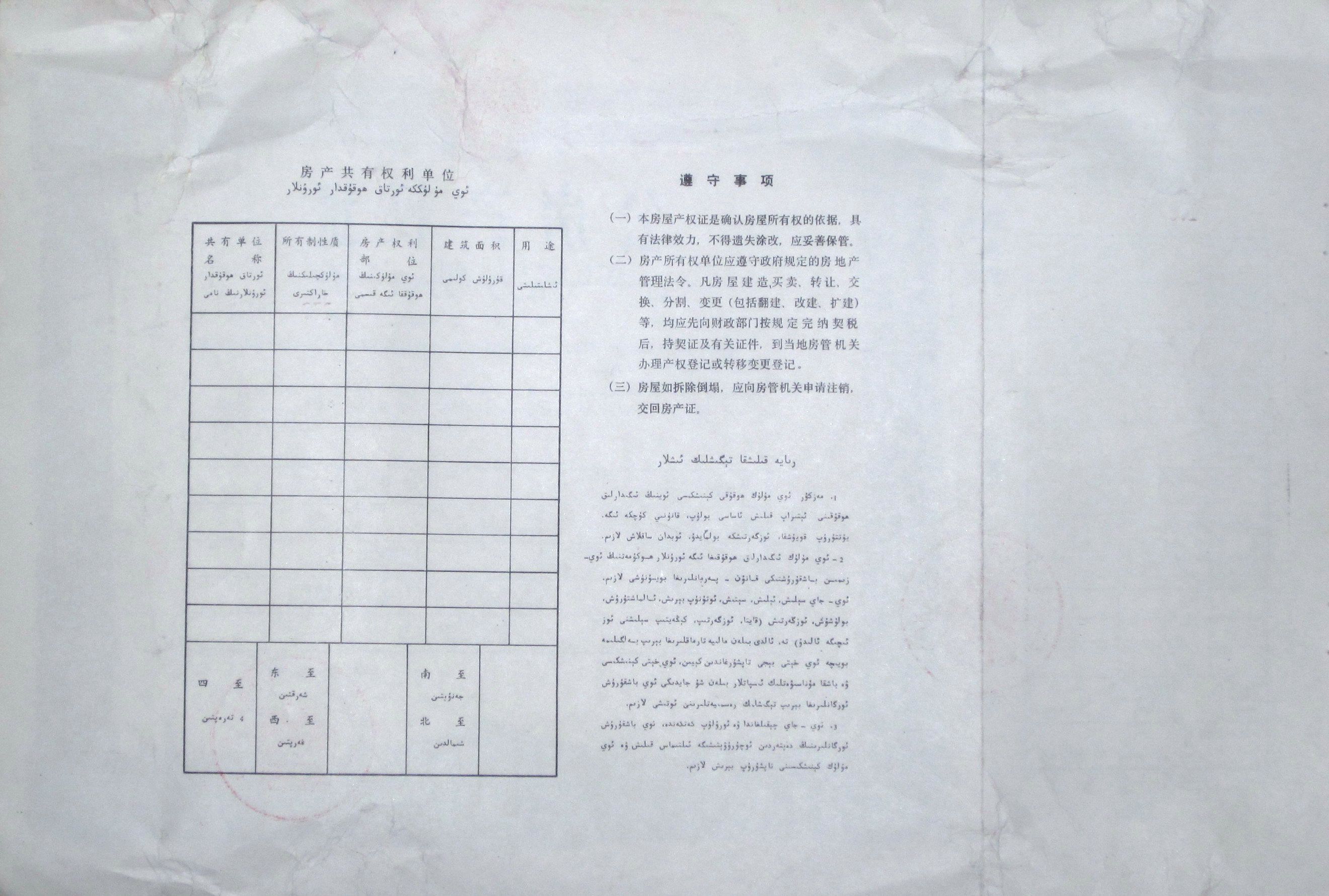 D4070, Land Licence of Sinkiang (Xinjiang), Bilingual 1980's, unused