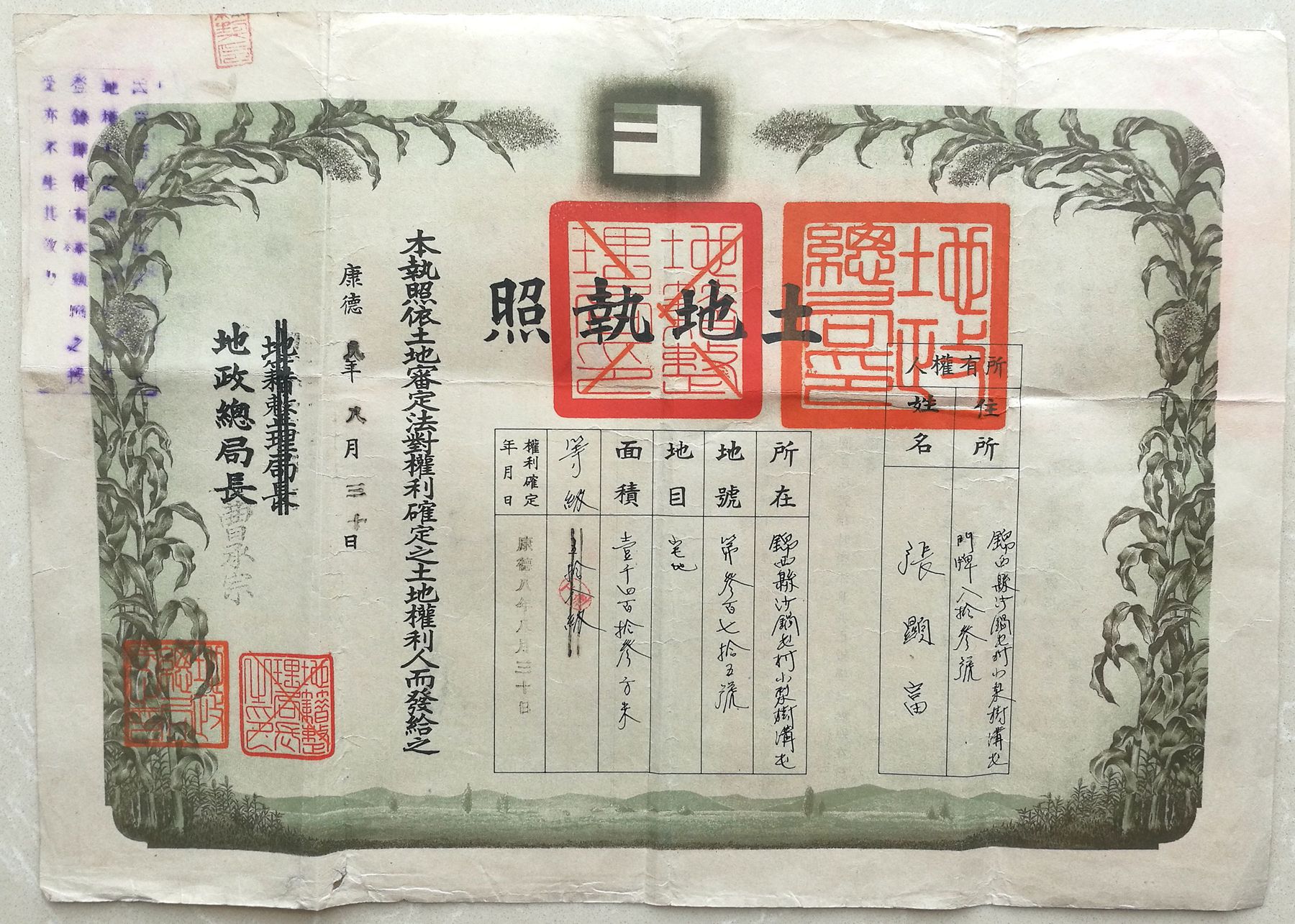 D4090, Land Deed of China Manchoukuo, 1942 with Flag