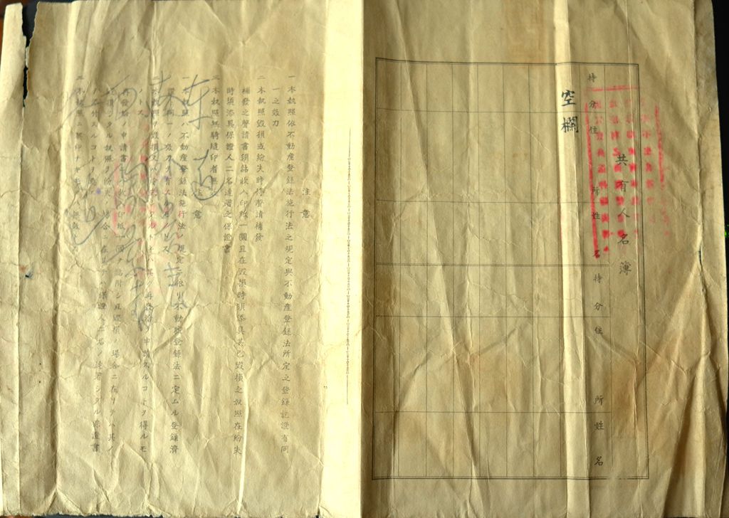 D4091, Land Deed of China Manchoukuo, 1940 with Flag