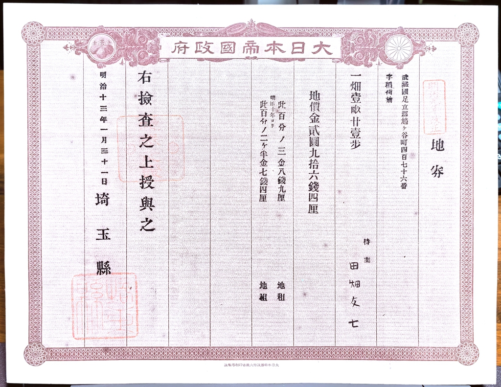 D4201, Japan Land Deed, Saitama County 埼玉县, 1880