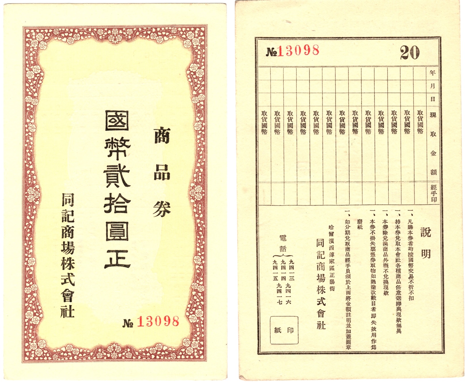 D6025, Manchuria Department Store Cash Coupons 20 Dollars, 1930's Watermark