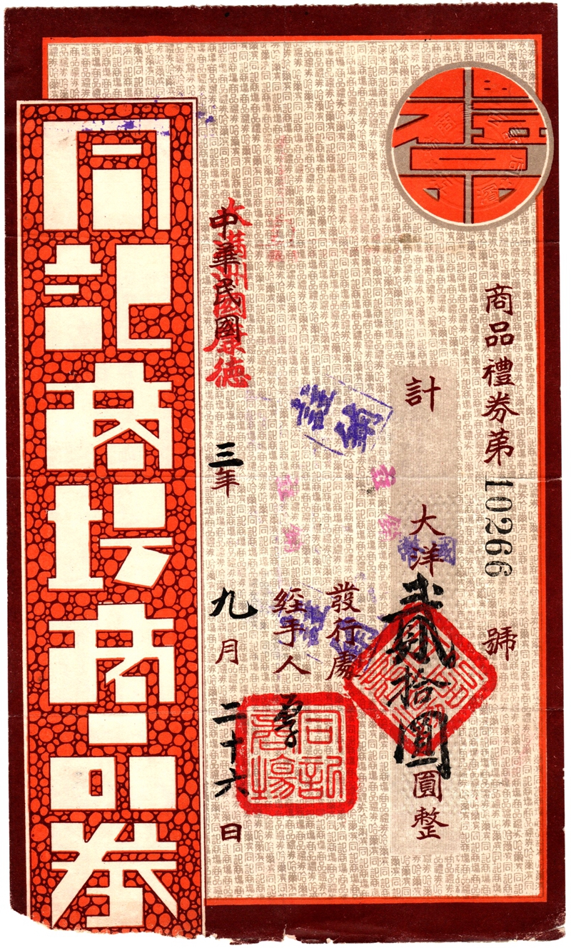 D6029, Manchuria Department Store Cash Coupons 20 Dollars, 1936 Revenue Stamps