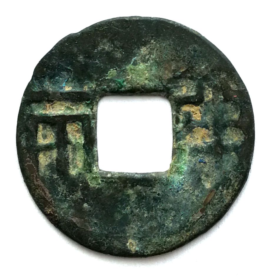K1010, China small Pan-Liang Coin (Ban Liang), BC220-180