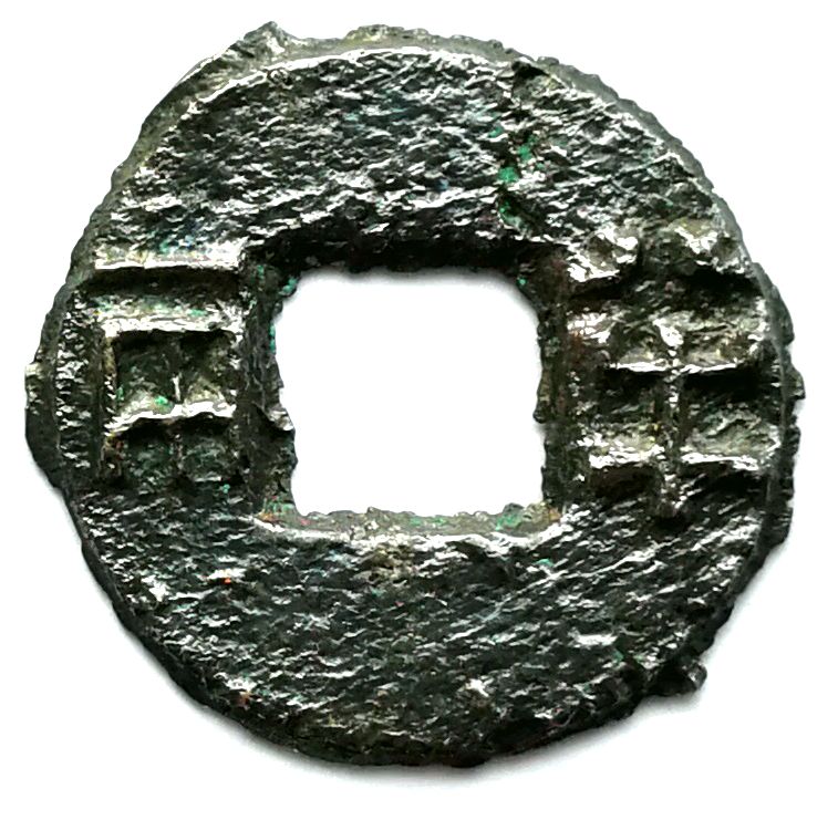 K1024, Special-Size Pan-Liang (Ban Liang) Coin, Bronze-Mercury, China BC220