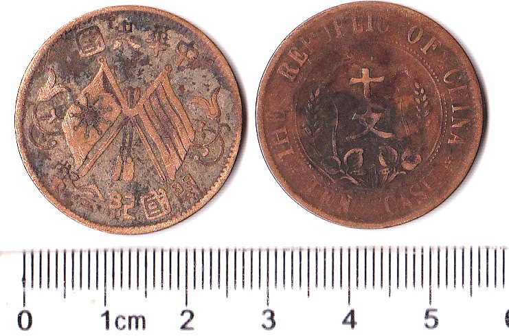 K5012, China 10 Cash (10 Cents) Coin, Republic China Revolution 1910's