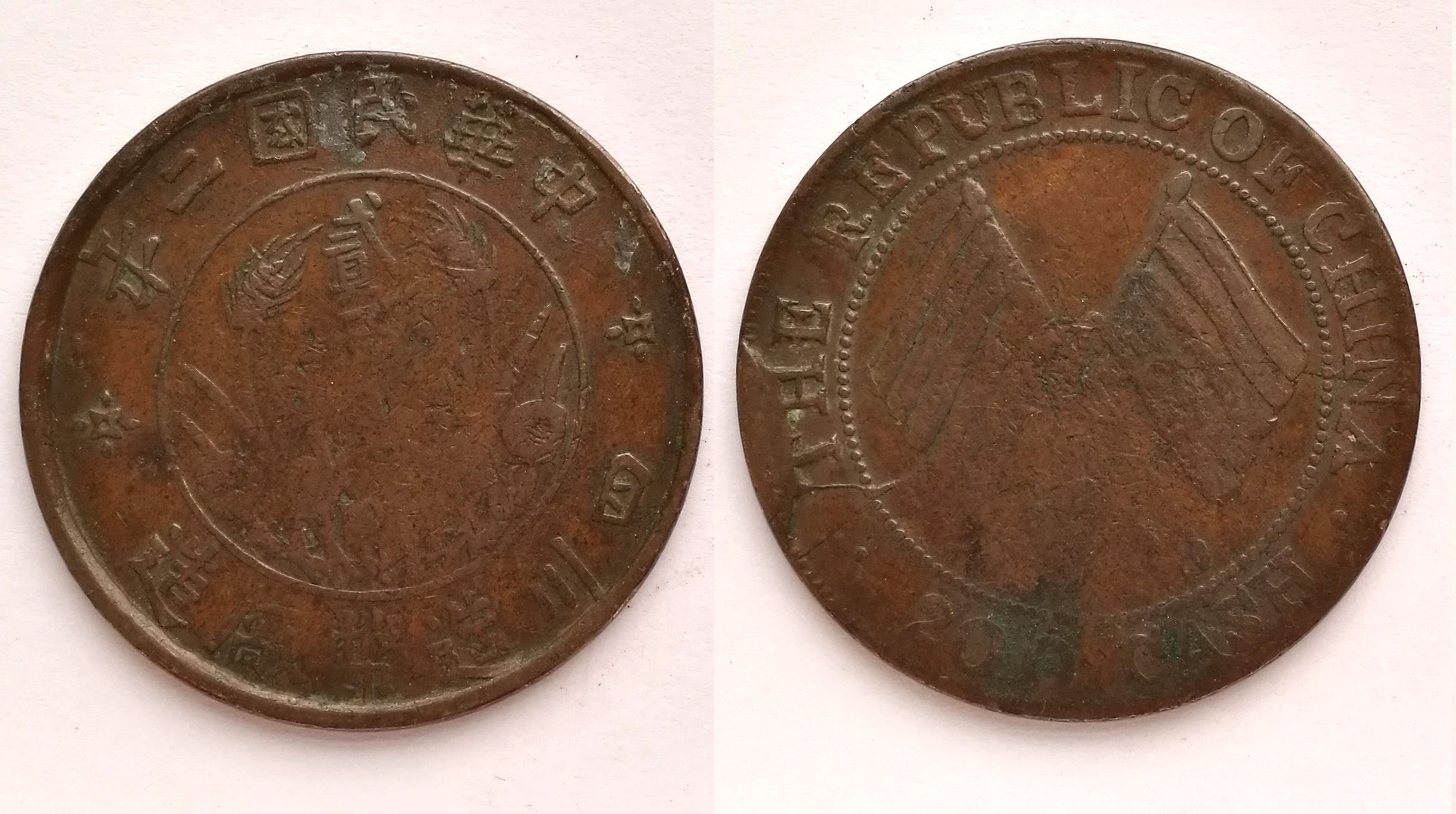 K5258, Szechuan (Si-Chuan) Province 200 Cash Coin, China 1912
