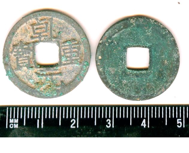 K2585, Qian-Yuan Zhong-Bao Coin, China Tang Dynasty, AD 700's