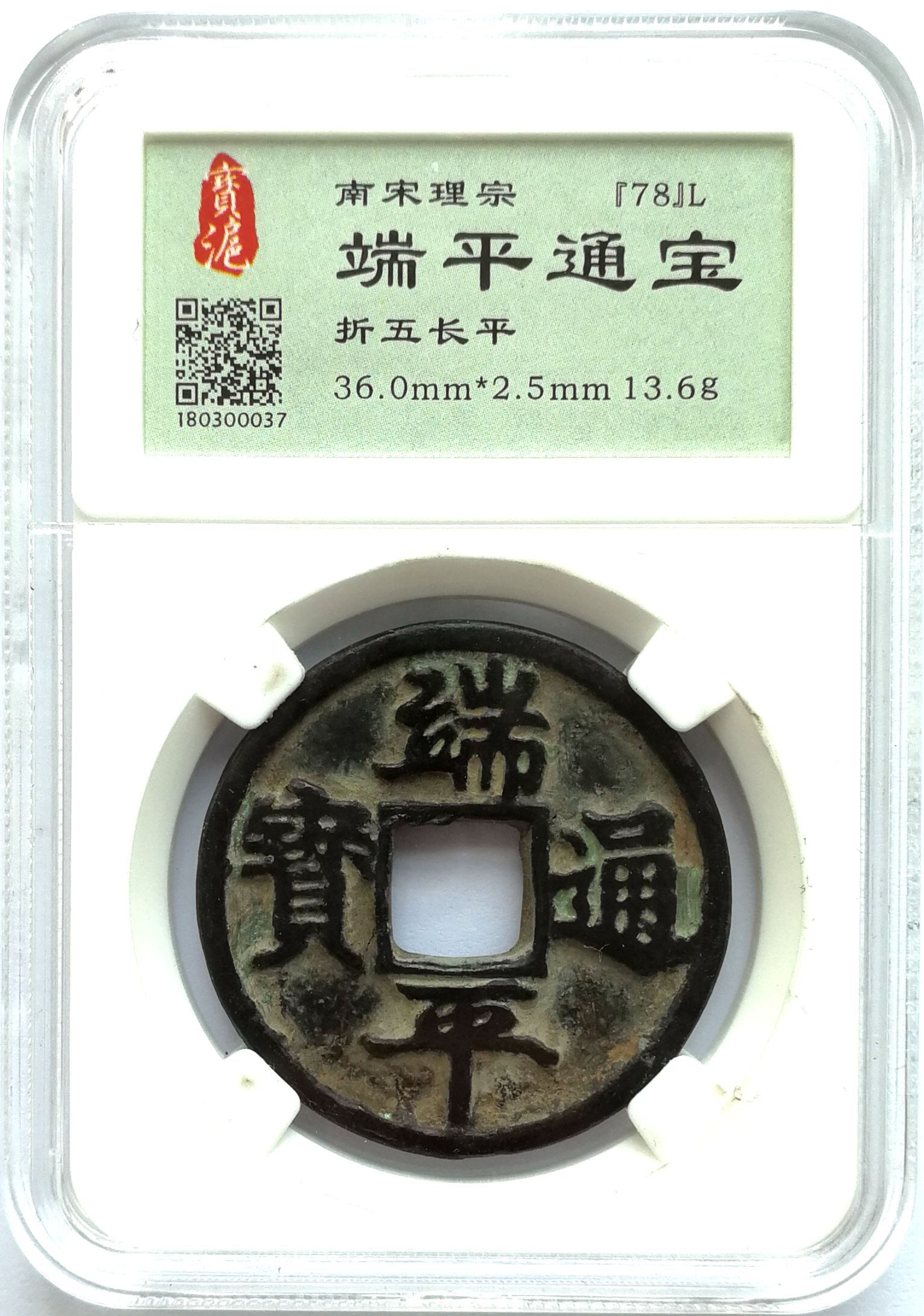 K3051, Duan-Ping Tong-Bao 5 cash Coin, South Sung Dynasty AD 1234, China Grade Box