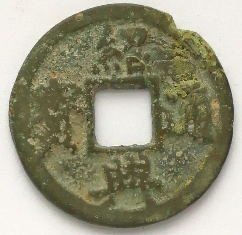 K3063, Shao-Xing Tong-Bao Coin, China South Sung, Running Script, AD 1131-1162