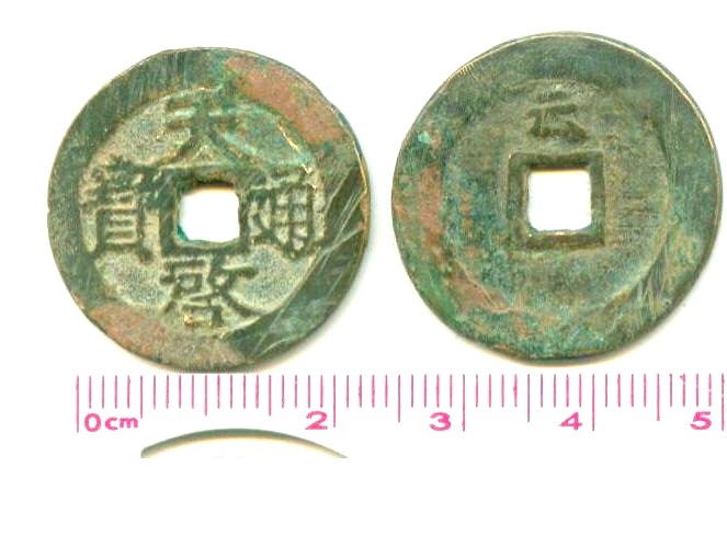 K3535, Tian-Qi Tong-Bao Coin (Yunnan Mint), China Ming Dynasty, AD 1600's