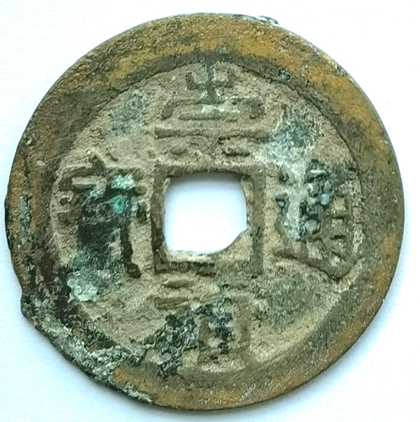 K3600, Chong-Zhen Tong-Bao Coin, China Ming Dynasty, AD 1628