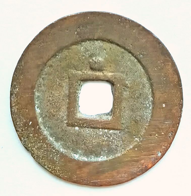 K3603, Chong-Zhen Tong-Bao Coin (Rev: Dot), China Ming Dynasty, AD 1628