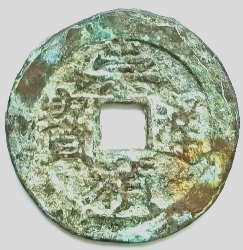 K3611, Chong-Zhen Tong-Bao Coin (below Gong), China Ming Dynasty, AD 1628