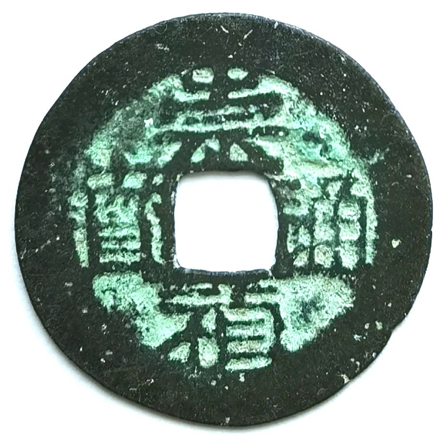 K3615, Chong-Zhen Tong-Bao Coin (Mint Gui), China Ming Dynasty, AD 1628