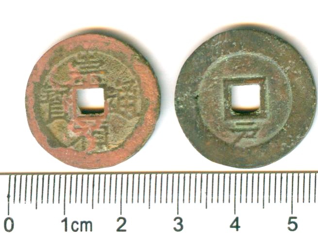 K3623, Chong-Zhen Tong-Bao Coin (Below Hu), China Ming Dynasty, AD 1628