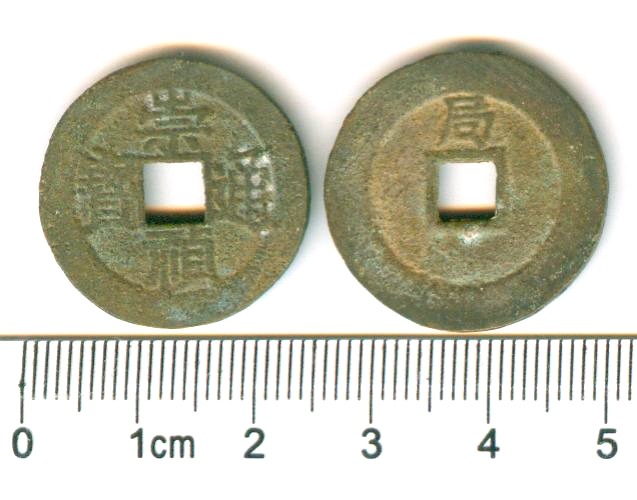 K3626, Chong-Zhen Tong-Bao Coin (Rev: Ju), China Ming Dynasty, AD 1628