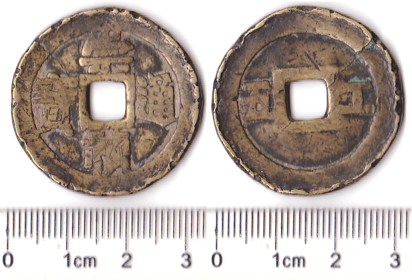 K3634, Chong-Zhen Tong-Bao 5-cash Large Coin (Gong Mint), China (Sold Out)