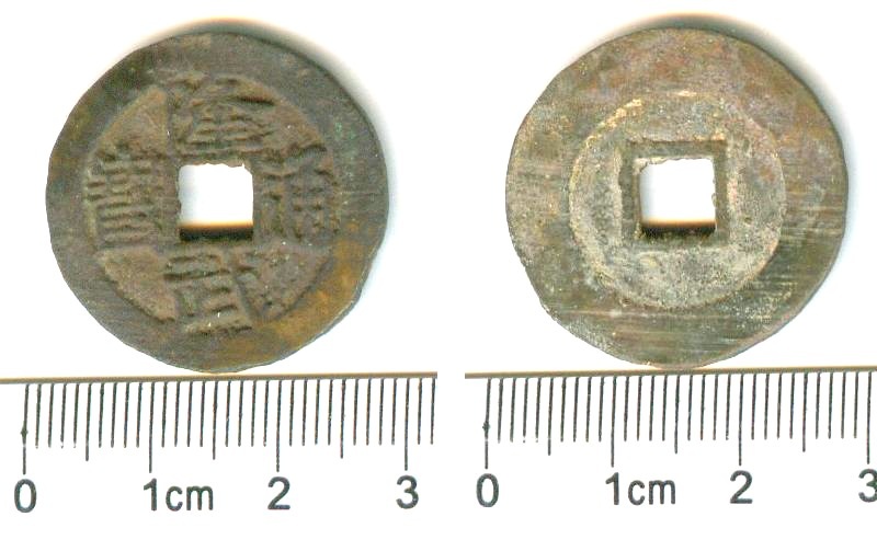 K3730, Long-Wu Tong-Bao Coin, China Rebellion Coin, AD 1645