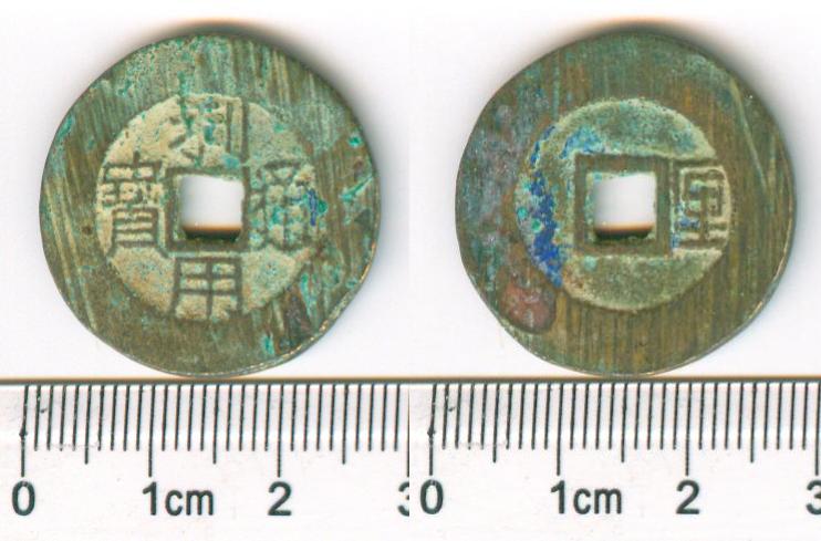 K3757, Li-Yong Tong-Bao (Mint Large Li), China AD 1670's