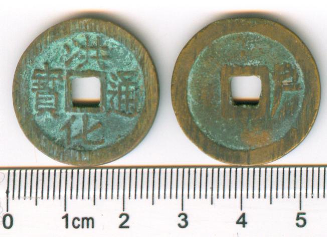 K3786, Hong-Hua Tong-Bao Coin (MInt Hu), China Rebellion, AD 1679