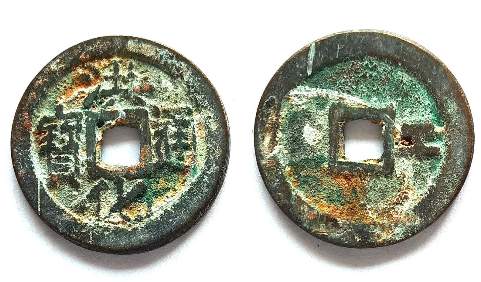 K3788, Hong-Hua Tong-Bao Coin (Mint Gong), China Rebellion, AD 1679