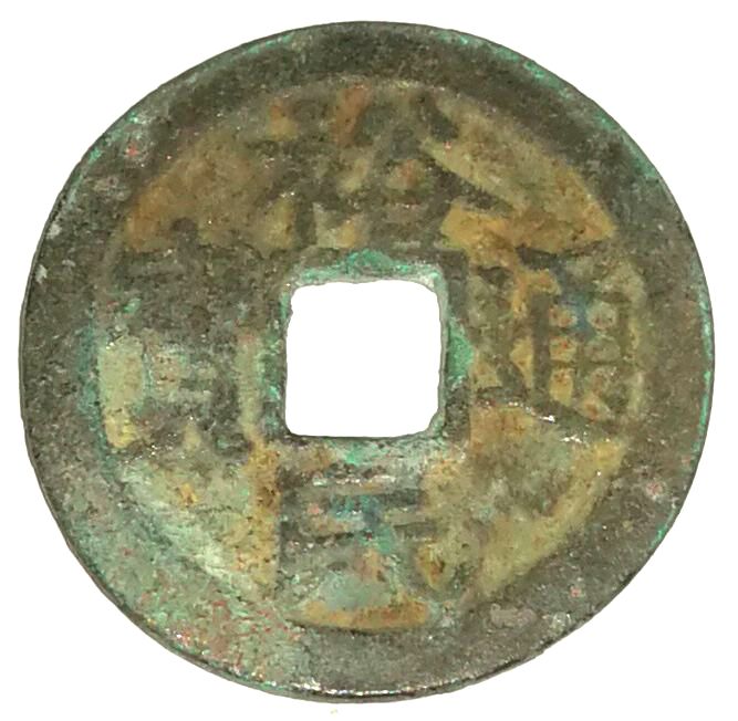 K3795, Yu-Min Tong-Bao, 10-cash Coin, China Rebellion, AD 1674