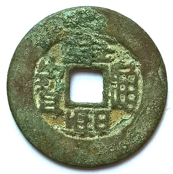 K4400, Kang-Xi Tong-Bao Coin, Taiwan Mint, China 1689-1692, Rare!