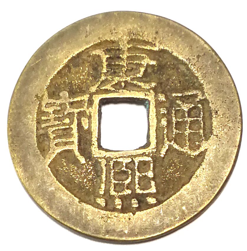 K4405, Kang-Xi Tong-Bao Coin, China Qing Dynasty 1662-1683