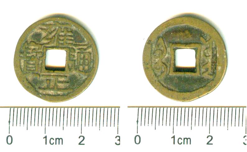 K4501, China Yong-Zheng Tong-Bao Coin, Yunnan Province, AD 1723-1735