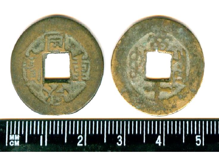 K4850, Tong-Zhi Zhong-Bao 10-Cash Coin Small, China Qing Dynasty 1862-1874