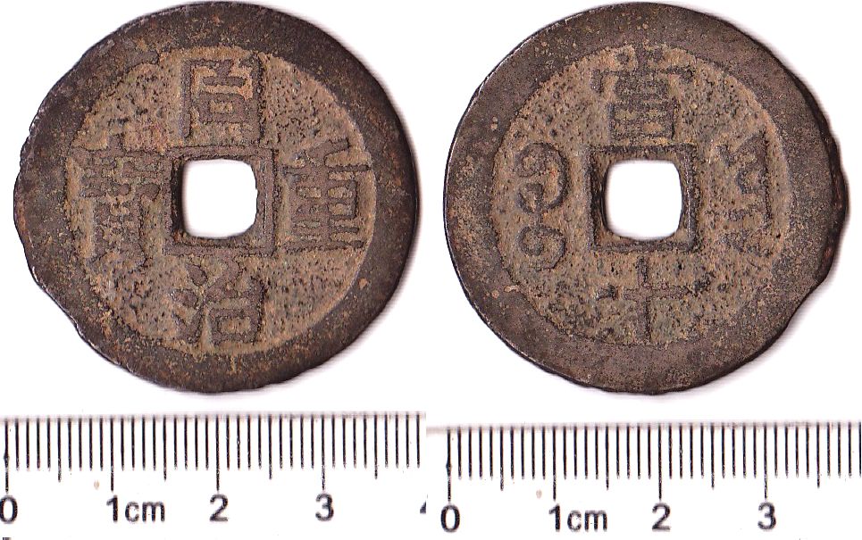 K4855, Tong-Zhi Zhong-Bao 10-Cash Large Coin, China Qing 1862-1874, Yunnan Mint