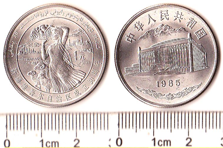 K7570, China Xingjiang 30th Anniversary Coin, 1985