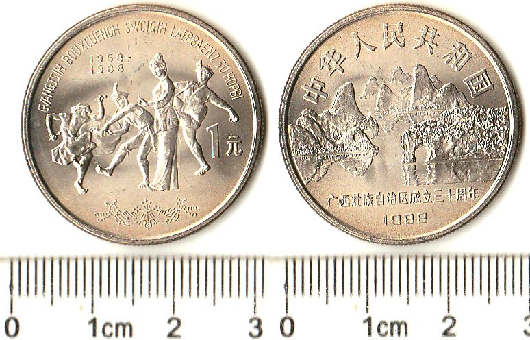K7576, China Kwangsi Autonomous Region 30th Anniversary Coin, 1988