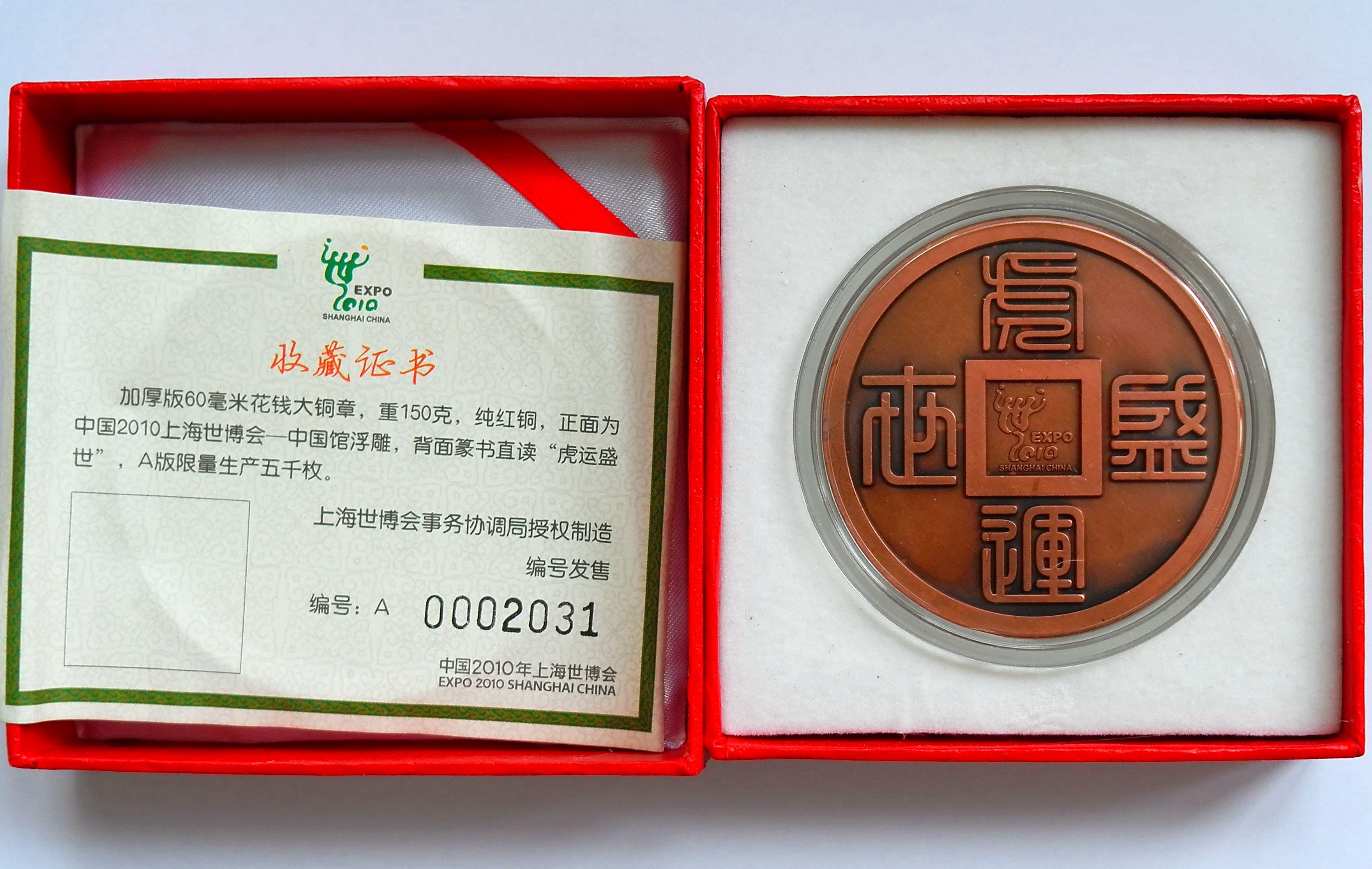 K8501, China 2010 Shanghai EXPO Large Bronze Medal, Shanghai Mint