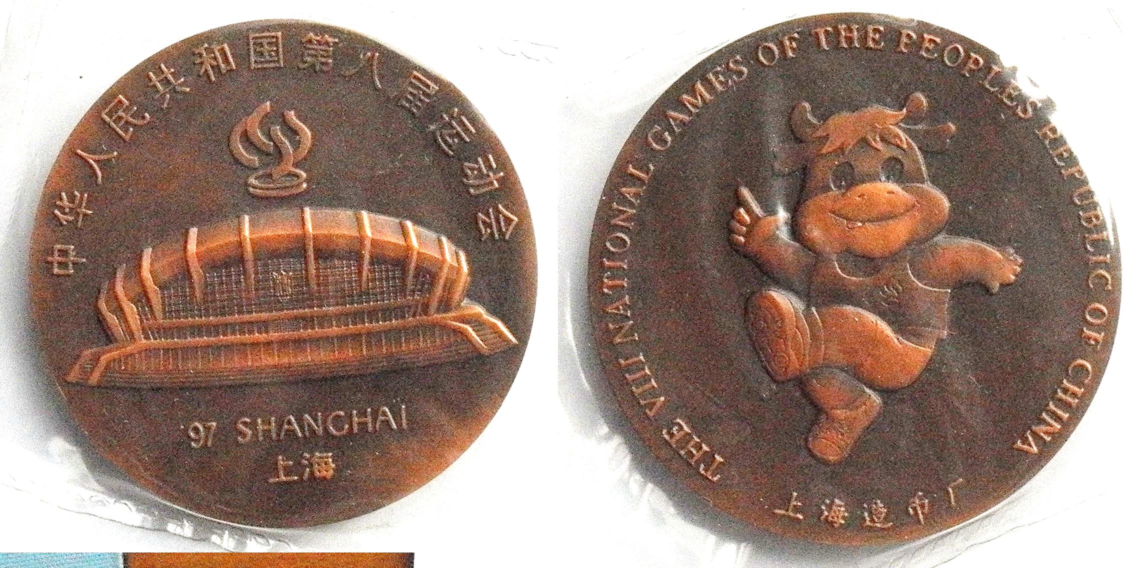 K8512, Large Bronze Medal, the 8th National Games of China, 1997 Shanghai