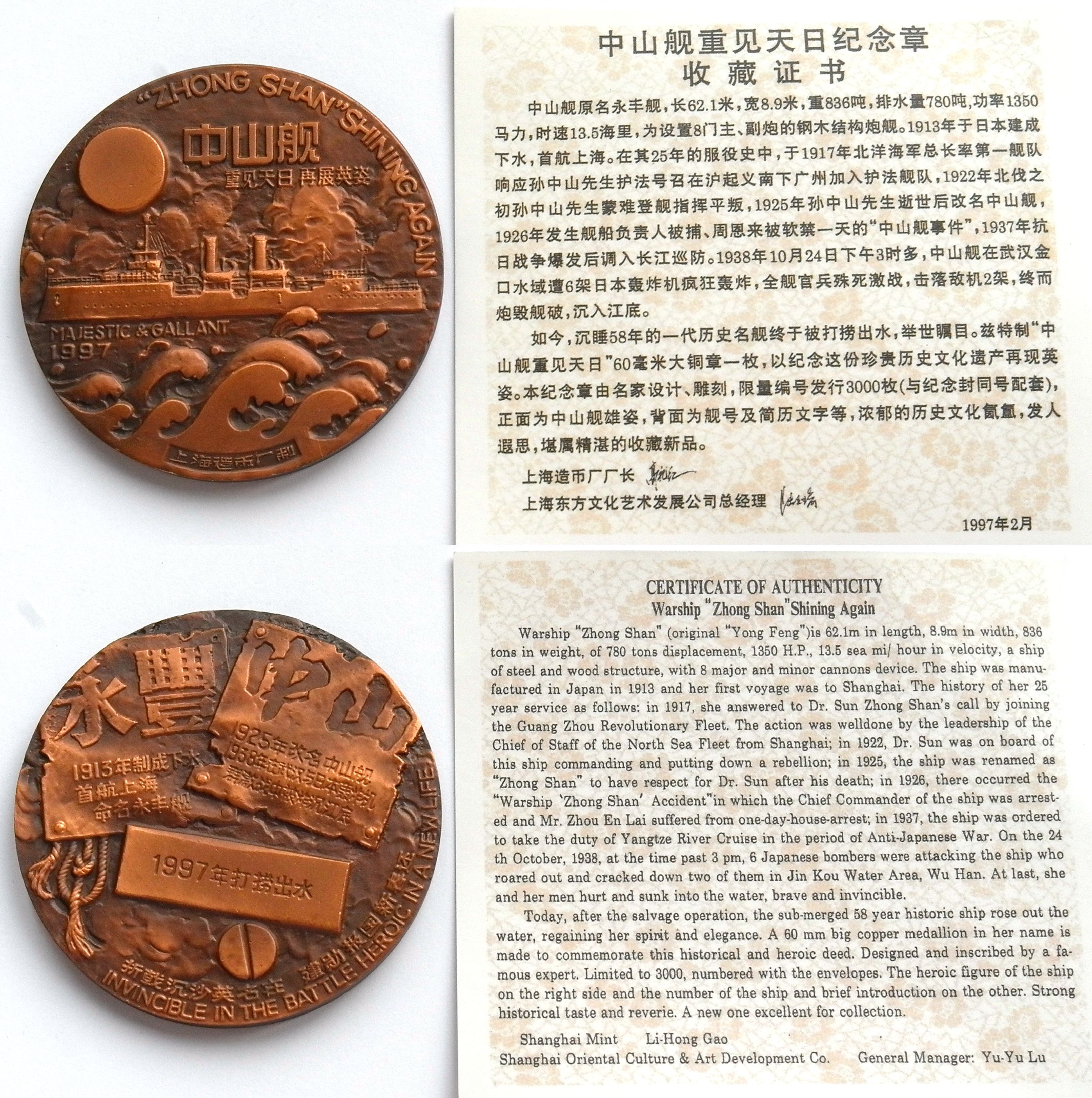K8522, Zhongshan Warship 中山舰 Large Bronze Medal, China 1997 - Click Image to Close