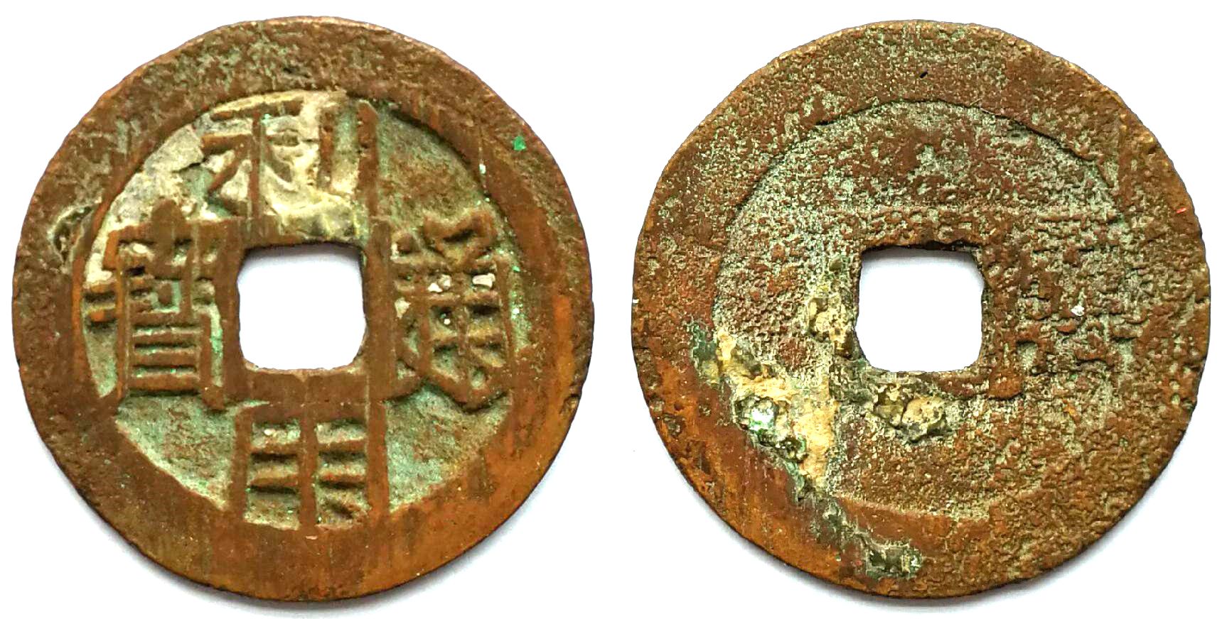 K3758, Li-Yong Tong-Bao (Mint Yun), China AD 1670's