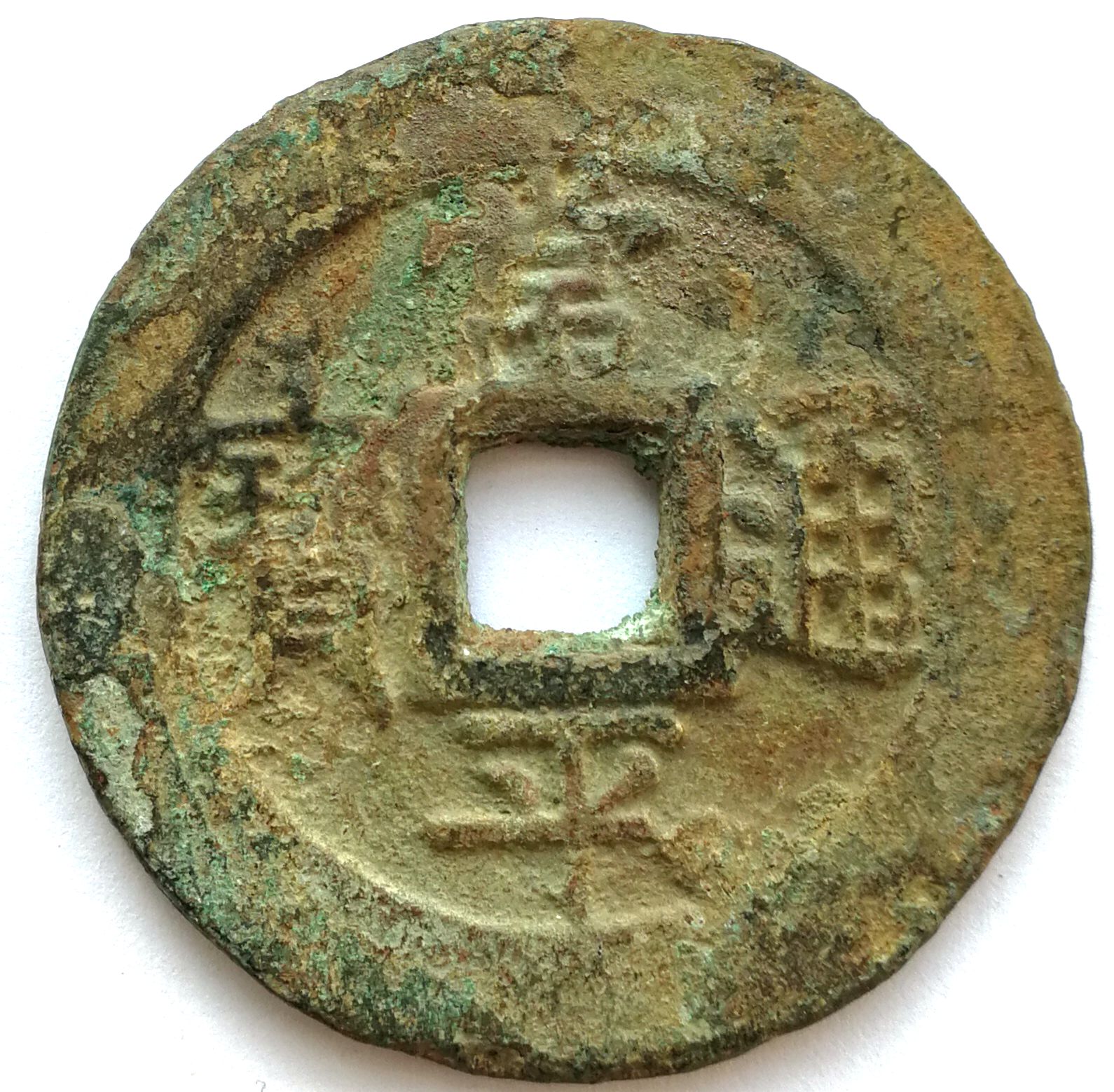 L2002, Large Korean "Sang Pyong Tong Bo" 100-cash coin, 1800's (e)