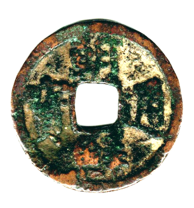 L2051, Korea "Cho Son Tong Bo" Ancient Coin, 1300's, XF