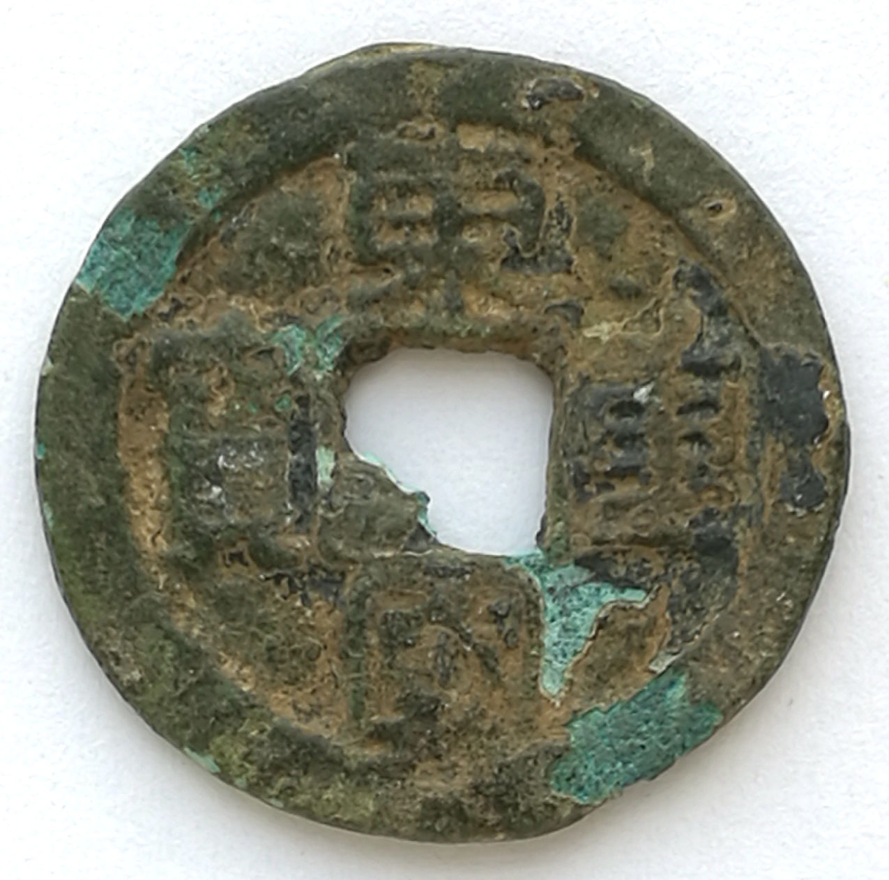 L2101, Korea "Tung-Kuo Chong-Bao" Ancient Coin, Official Script, AD 1095-1104