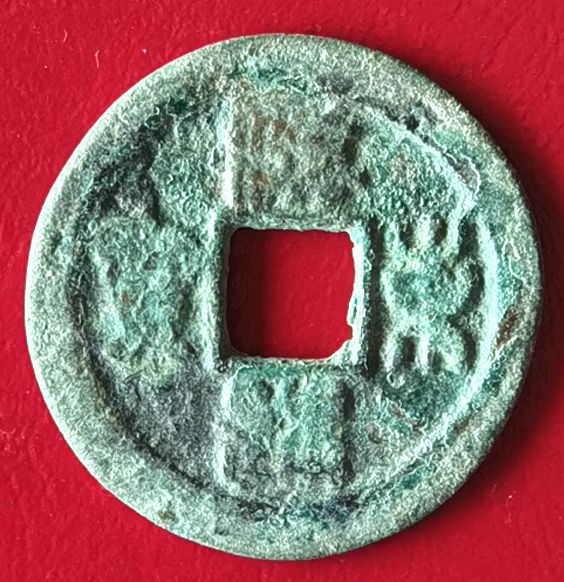 L2160, Korea "Hae-Tung Tong-Bao" Ancient Coin, Seal Script, AD 1102
