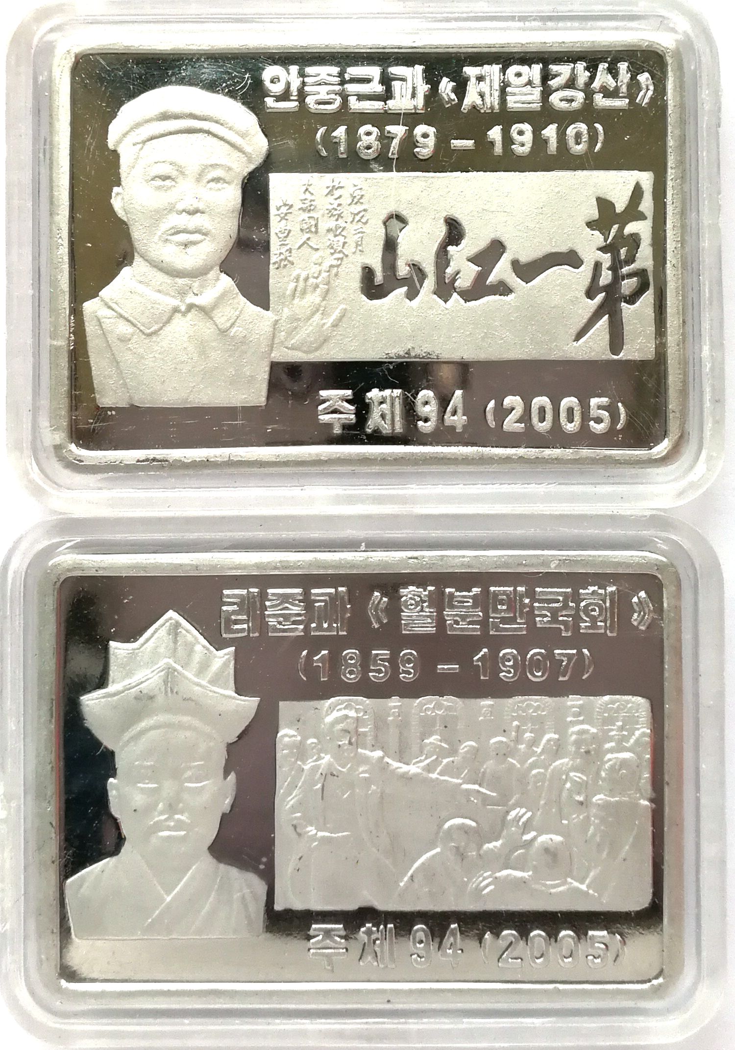 L3107, Korea 2 Pcs Coins, Patriotic "An Jung-geun" and "LEE JUN", 2005 Alu